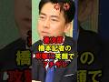 進次郎　橋本記者の攻撃に笑顔でブチギレ