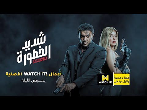 شديد الخطورة أخيرا الانتظار انتهى و الأكشن الحقيقي وصل