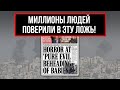 &quot;ХАМАС УБ*ЛИ 40 МЛАДЕНЦЕВ&quot; - ЭТО ПРАВДА?