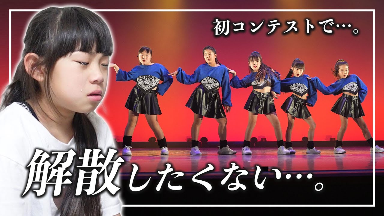 解散したくない…😢💦　初めてのダンスコンテストで…まさかの結末に。。。　そして、、？【#育児日記｜#ダンス】