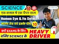 4 PM | Human Eye & Its Defect 🔥 | Railway Group D & Other Exams | Science By Neeraj Sir