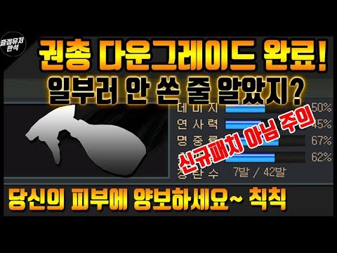 [서든어택] 권총 다운그레이드 완료... 일부러 안 쏜 줄 알았지?  당신의 피부에 양보하세요~ 칙칙~ 신규패치 아님 주의!  [즐겜유저만석][sudden attack]
