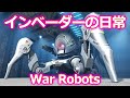 War Robots「インベーダーの日常」