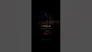 وَتَوَكَّل عَلَى اللَّهِ وَكَفى بِاللَّهِ وَكيلًا | محمد صديق المنشاوي | سورة الأحزاب