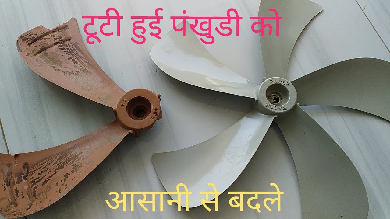 कूलर की ब्लेड कैसे बदले cooler ki pankhudi kaise nikale Electrical