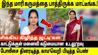 புருஷனோட Boss கூட தினமும் பொண்டாட்டி செய்த ... திணறிய போலீஸ்  | Tamil Crime Story #tamilcrimestory