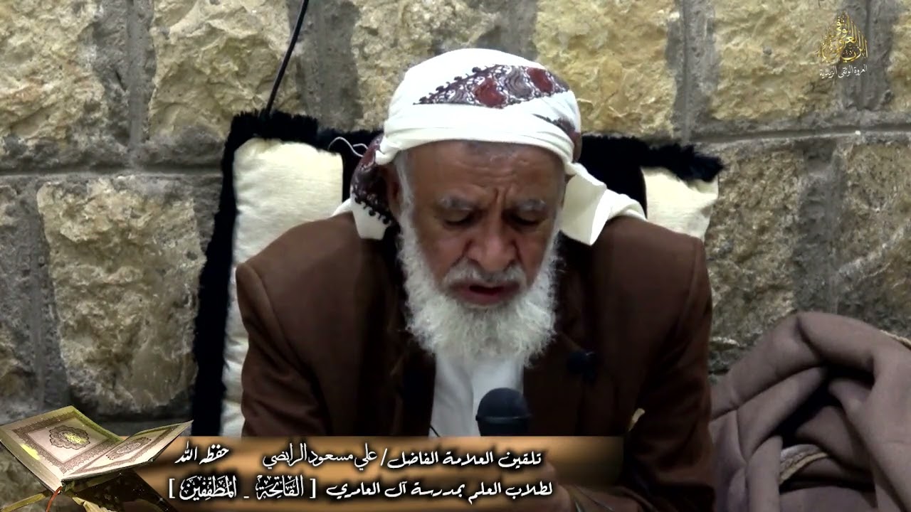 تلقين سورتي الفاتحة المطففين - رواية نافع