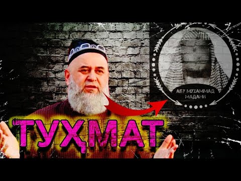Ҷавоб Ба Ҳочи мирзои бечораи гумроҳи Ҷоҳил | Абу мухаммад мадани ...