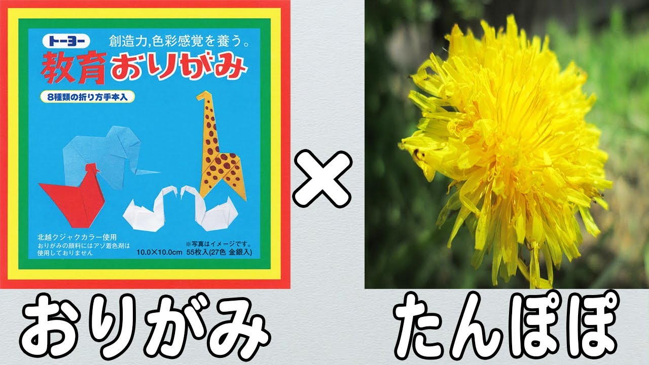 折り紙】たんぽぽの簡単で立体的な作り方 かわいい折り方 春の折り紙 3