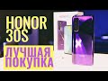 HONOR 30S ТОП ЗА СВОИ ДЕНЬГИ