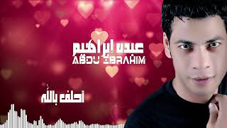 Ahlif Bellah - Abdu Ibrahim - أحلف بالله - عبده إبراهيم