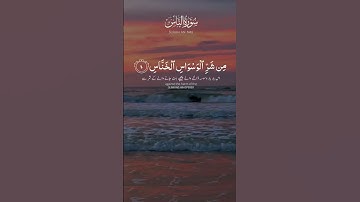 Surah An-Nas (114) | سورة الناس | Protection from Evil & Shaytan