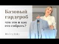 Базовый гардероб 2020. Шопинг влог с Ириной Фещенко