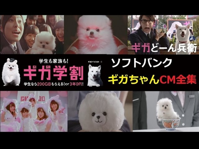 ソフトバンク ギガちゃんのギガ学割cm全集 全11種 Youtube