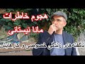 Interview Avec Mana Neyestani ناگفته های زندگی خصوصی و حرفه ای مانا نیستانی 
