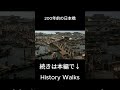 江戸の日本橋、想像以上に人だらけだった #shorts #江戸時代 #日本史 #AI動画 #Japan
