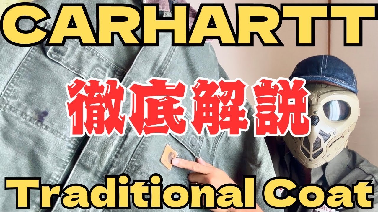 Carhartt トラディショナルコート　ブリーチ　フェード Carhartt トラディショナルコートブリーチフェード