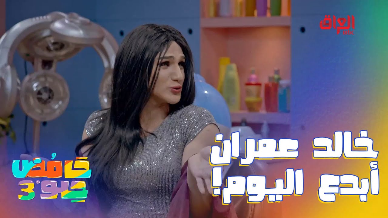 محد يضبط هالأدوار مثل خالد عمران الصراحة