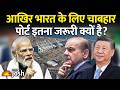 चाबहार पोर्ट: India की Strategic Lifeline! क्या US Sanctions रोक पाएंगे भारत का रास्ता?