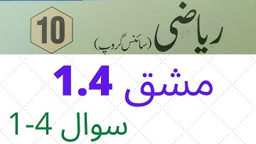 10Th Class Math Science Group Notes [ Exercise 1.4, Question 1-4 ] Part 8