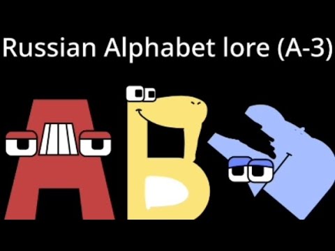 Russian alphabet lore but every letter is cursed and lol @Harrymations 