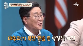 대놓고 북한 편을 든 러시아! 대북 제재 감시 유엔 전문가 패널, 15년만에 폐지된다 | 이제 만나러 갑니다 645 회