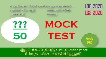 PSC Mock Test 2020 || LDC 2020 || LGS 2020 || Kerala PSC