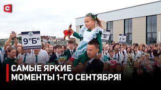 видео: Реакция детей на 1 сентября! | Новые предметы, учебники и обновлённые школы | День знаний в Беларуси картинка: Реакция детей на 1 сентября! | Новые предметы, учебники и обновлённые школы | День знаний в Беларуси