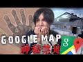 2022年新Google Map詭異地標！沙漠中的大手掌！坐落南極的神祕小屋！〔都市傳說〕王狗