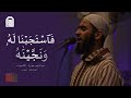 ف ٱس ت ج ب ن ا ل ه ۥ و ن ج ي ن ه Recitation Sheikh Talha Al Ayan Ramadan 1446H 2025M 