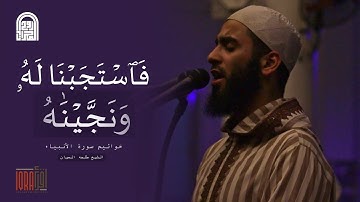 فَٱسۡتَجَبۡنَا لَهُۥ وَنَجَّيۡنَٰهُ || تلاوة مؤثرة - الشيخ طلحه العيّان || رمضان ١٤٤٦هـ - ٢٠٢٥م