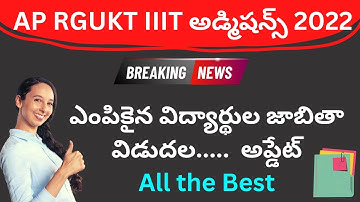 AP RGUKT IIIT Selection list 2022 release update | AP RGUKT selection list 2022 | AP RGUKT updates