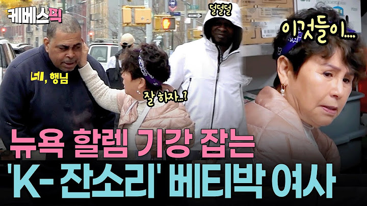 연 매출 200억 신화😱43년 째 흑인 소울푸드 파는 '할렘 마마' 베티박ㅣ KBS 크레이지 리치 코리안 250615 방송