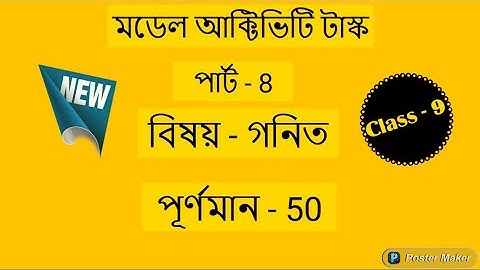 Calss 9 || Math || Model Activity Task || Part - 8 || Full Marks - 50 || Study Point