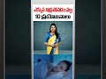 ఎక్కువ నిద్రపోవడం వల్ల 10 ప్రయోజనాలు | Health Benifits Of Sleeping | CVR HEALTH