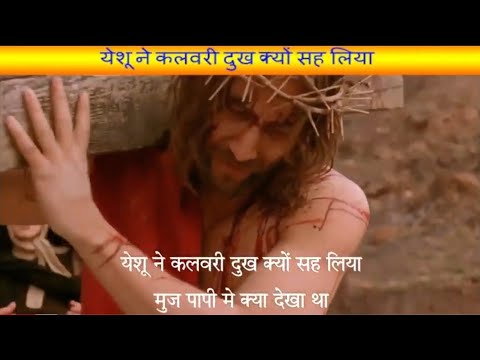 Yeshu Ne Kalvari Dukh Kyo Sah Liya         Lyrics in Desript ChristianSong