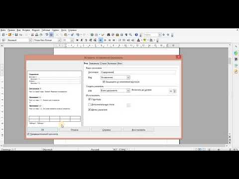 Как сделать автоматическое оглавление в Open Office Writer?