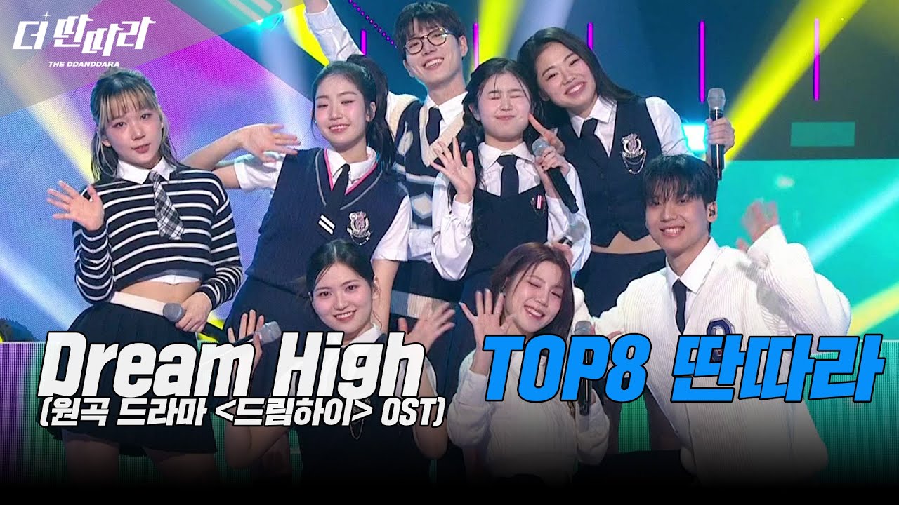 무럭무럭 자라난 딴따라 꿈나무들🌳 ✨박진영&TOP8 딴따라✨Dream High [더 딴따라] | KBS 250119 방송