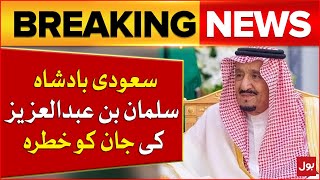 Saudi King Salman Bin Abdul Aziz Life In Danger | latest News Update | Breaking News