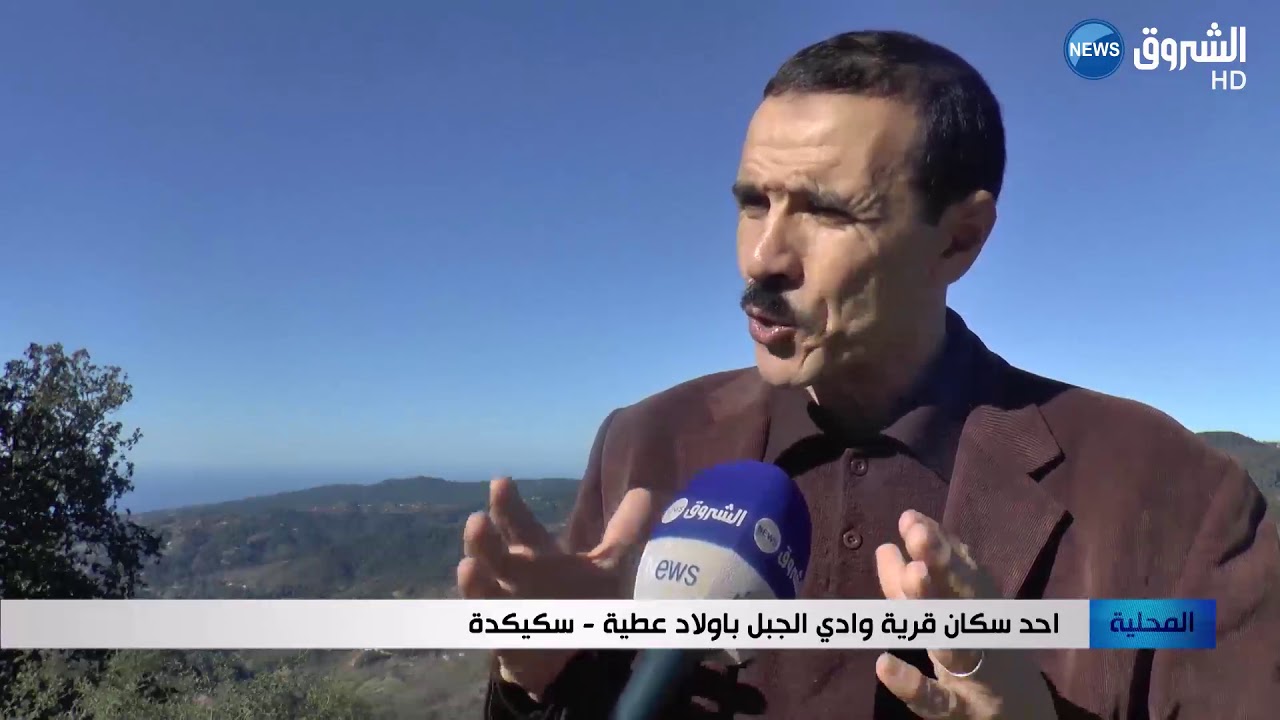سكيكدة : قرية وادي الجبل باولاد عطية... طبيعة ساحرة  تخفي خلفها معاناة سكانها