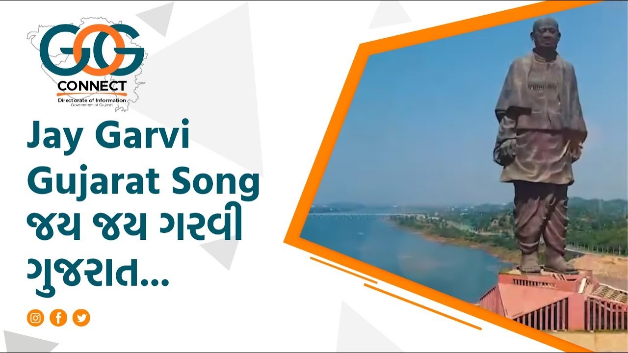 Jay Garvi Gujarat Song     