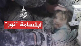 وهبها الله السكينة لحظات انتشال طفلة من تحت ركام منزل منهار شمال سوريا