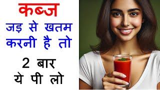 सुबह पेट साफ कैसे करें, कब्ज का इलाज : Subah Pet Saaf Kaise Kare? How To Cure Constipation Ep 23