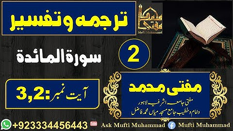 Surah Al Ma'idah  Lec :2 Aayah No:1,2 ||سورة المائدة||Tarjumah and Tafseer By ||Ask Mufti Muhammad