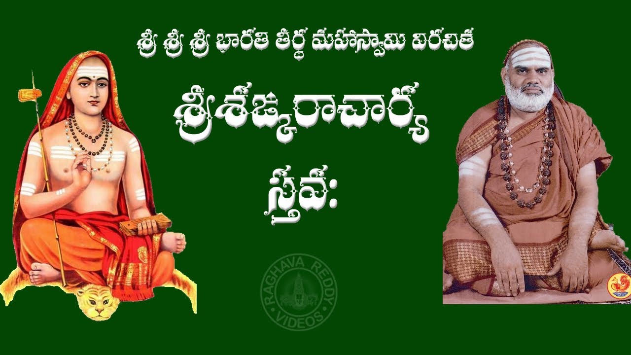 sri sankaracharya narayana stotram sri sankaracharya narayana stotram
