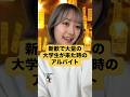 新歓で大量の大学生が来た時のアルバイト　#あるある #役者 #バイトあるある #居酒屋あるある #大学生あるある