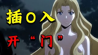 豆瓣8.0! 男主必須插O入蘿莉少女, 打開”門”才能變身最強! 奇幻反轉不斷！哥特驚悚冷門老番! 一口氣看完