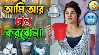 Srabanti New Madlipz Comedy Video Bengali 😂 || Desipola