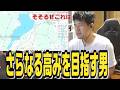 山の手一周したゆゆうた次なる目標とは?【2026/05/18】