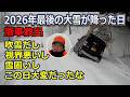 2026年最後の大雪が降った日　落車救出